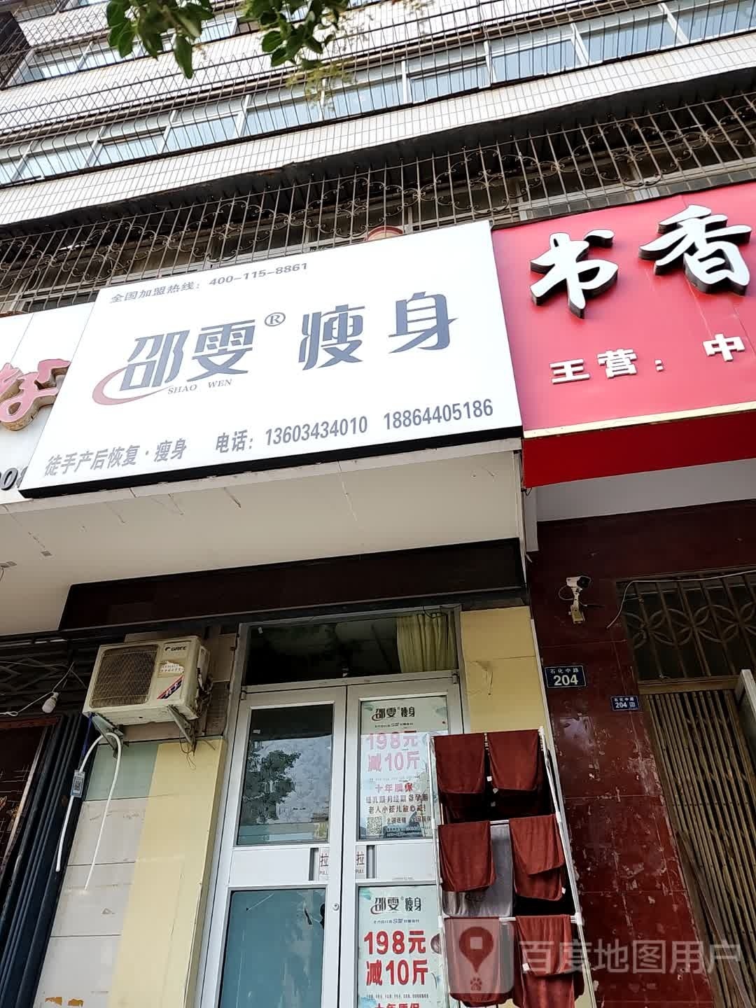 邵雯健身(龙腾小区店)