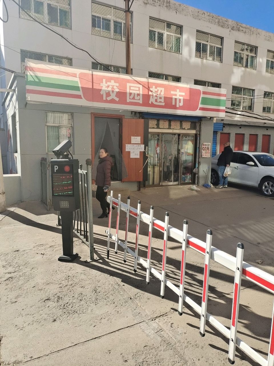 校园超市(北大街店)