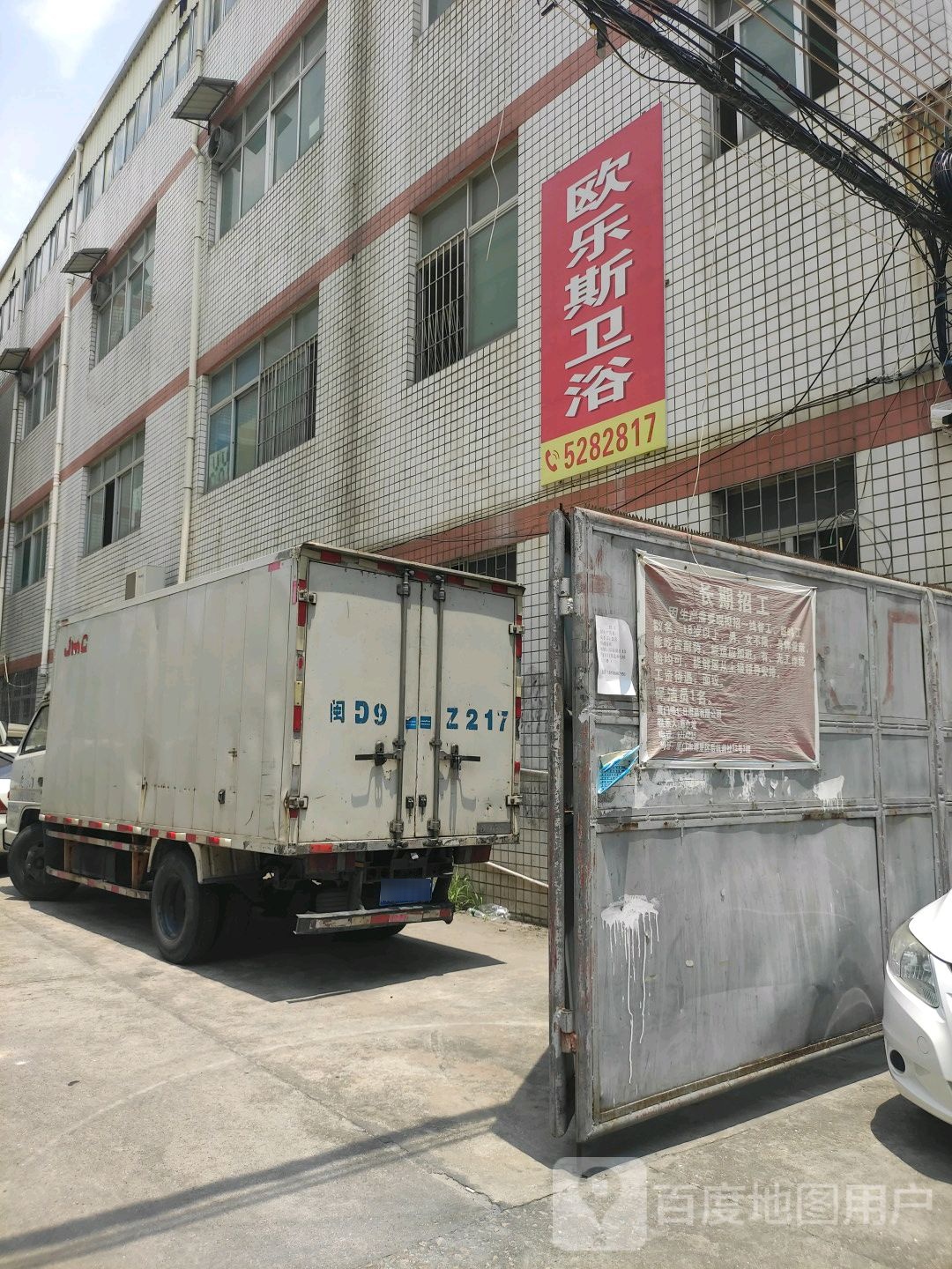欧乐斯卫浴