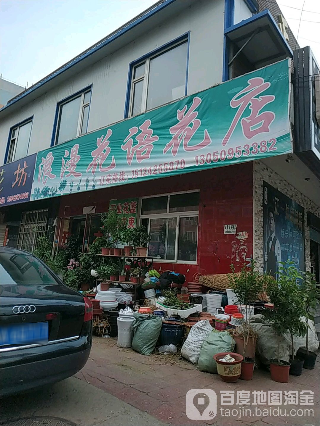 浪漫花语花店