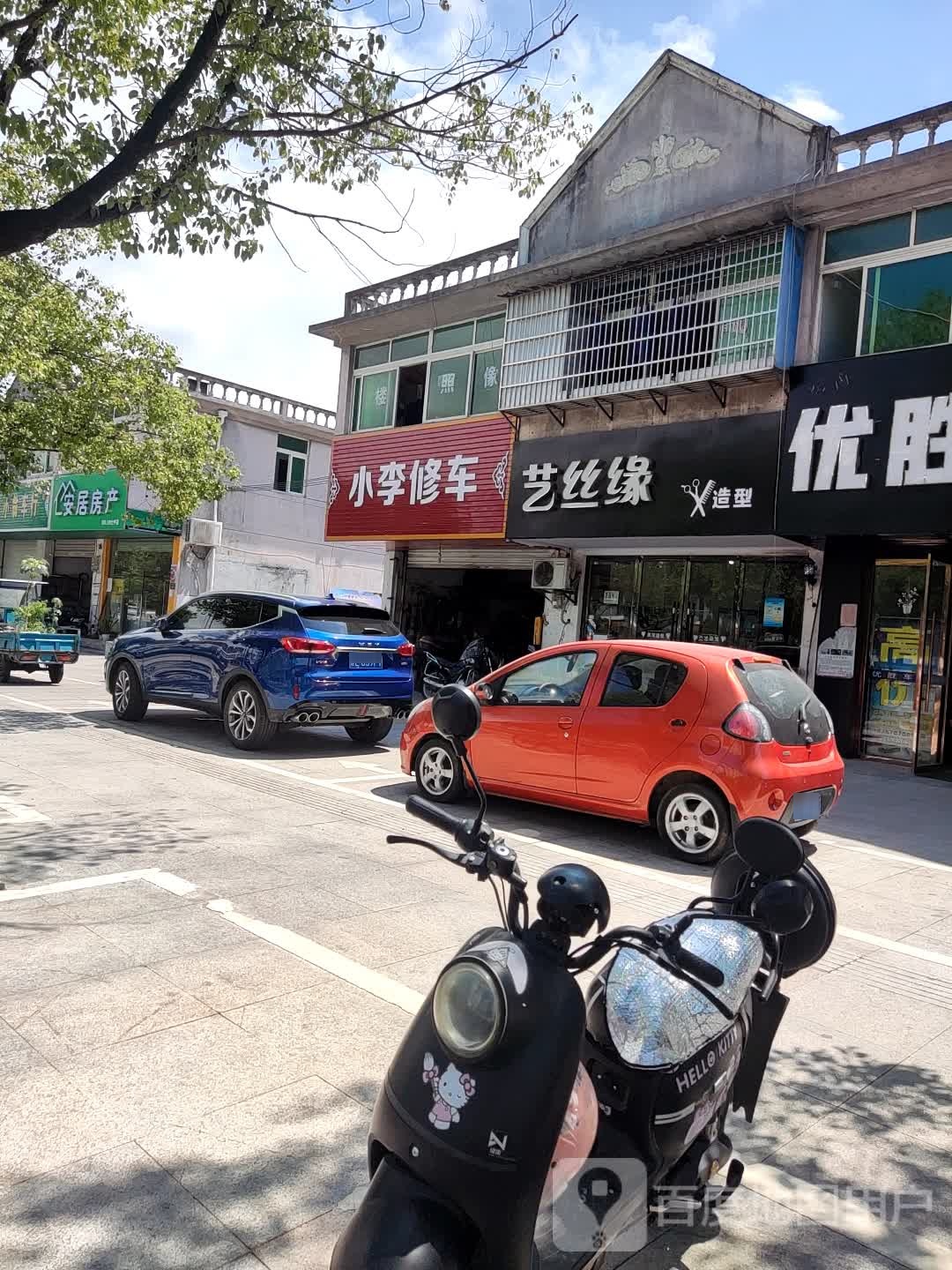 小李修车