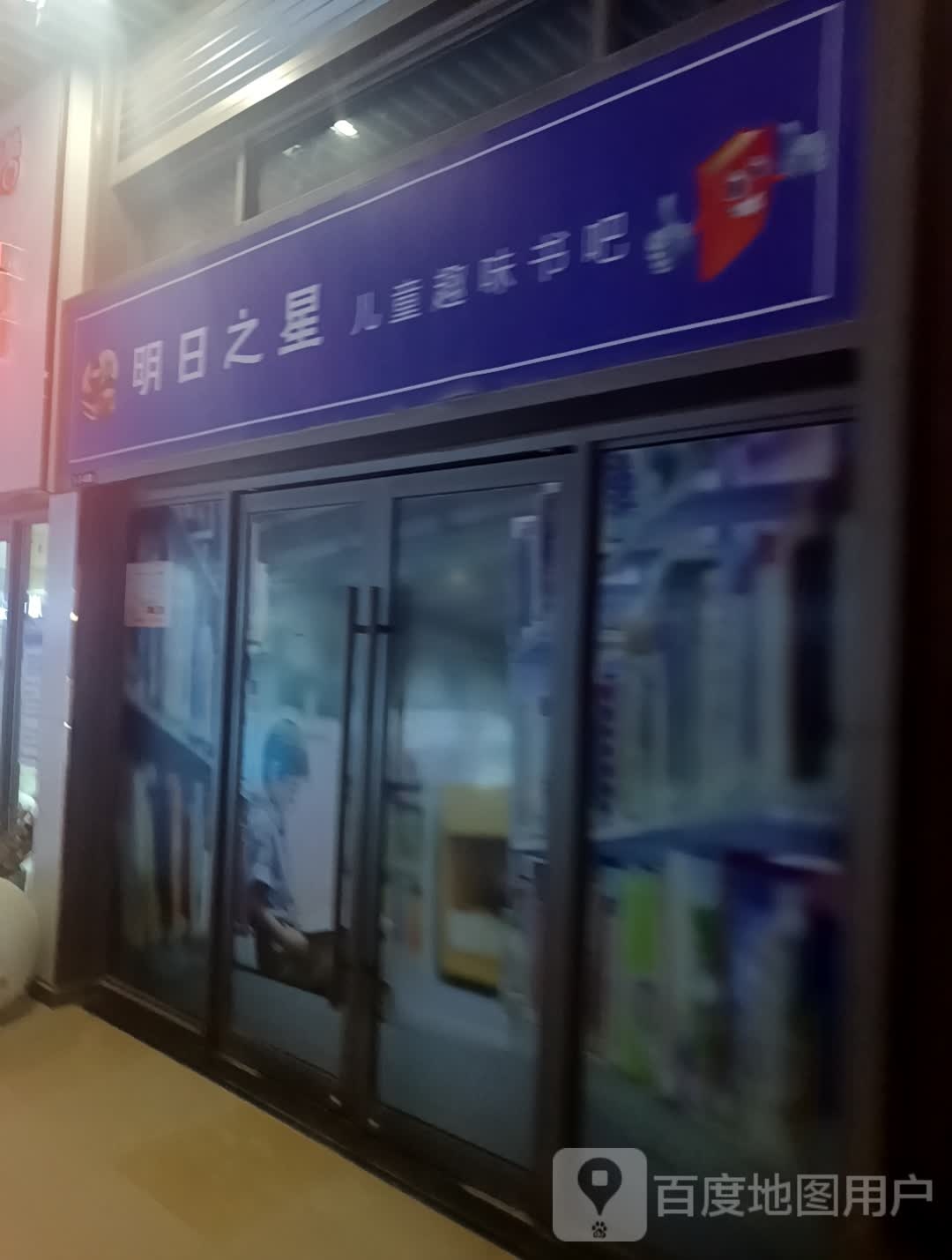 明日之子儿童趣味书吧(襄阳吾悦广场店)
