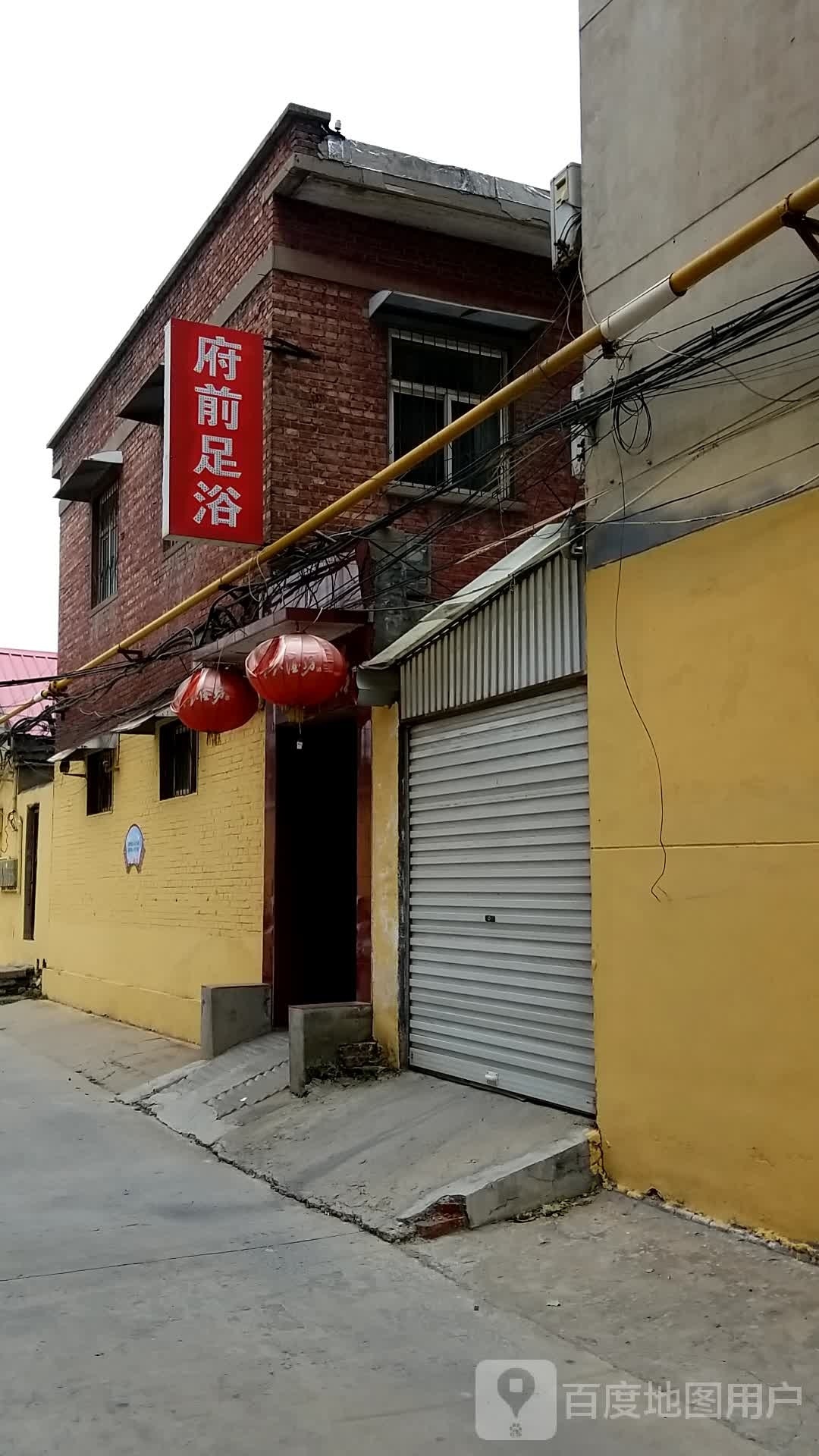 府前足浴