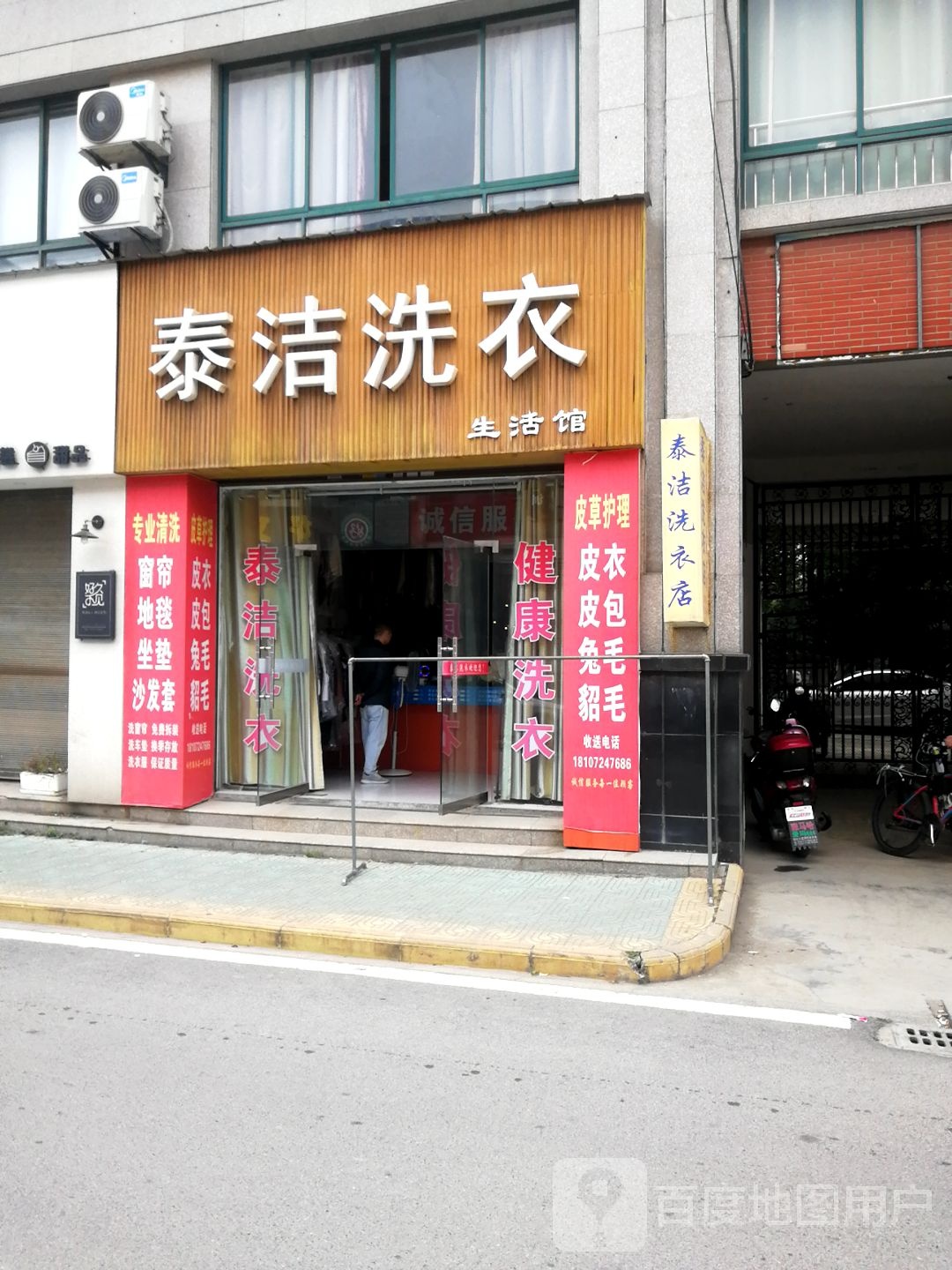 太洁干洗(人民大道店)