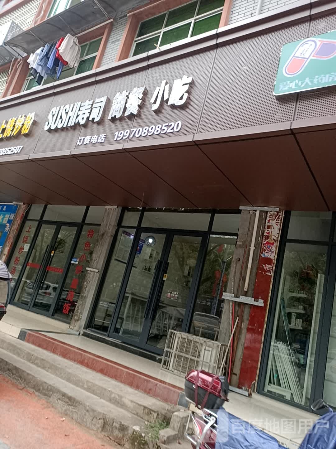SUSHI寿司简餐