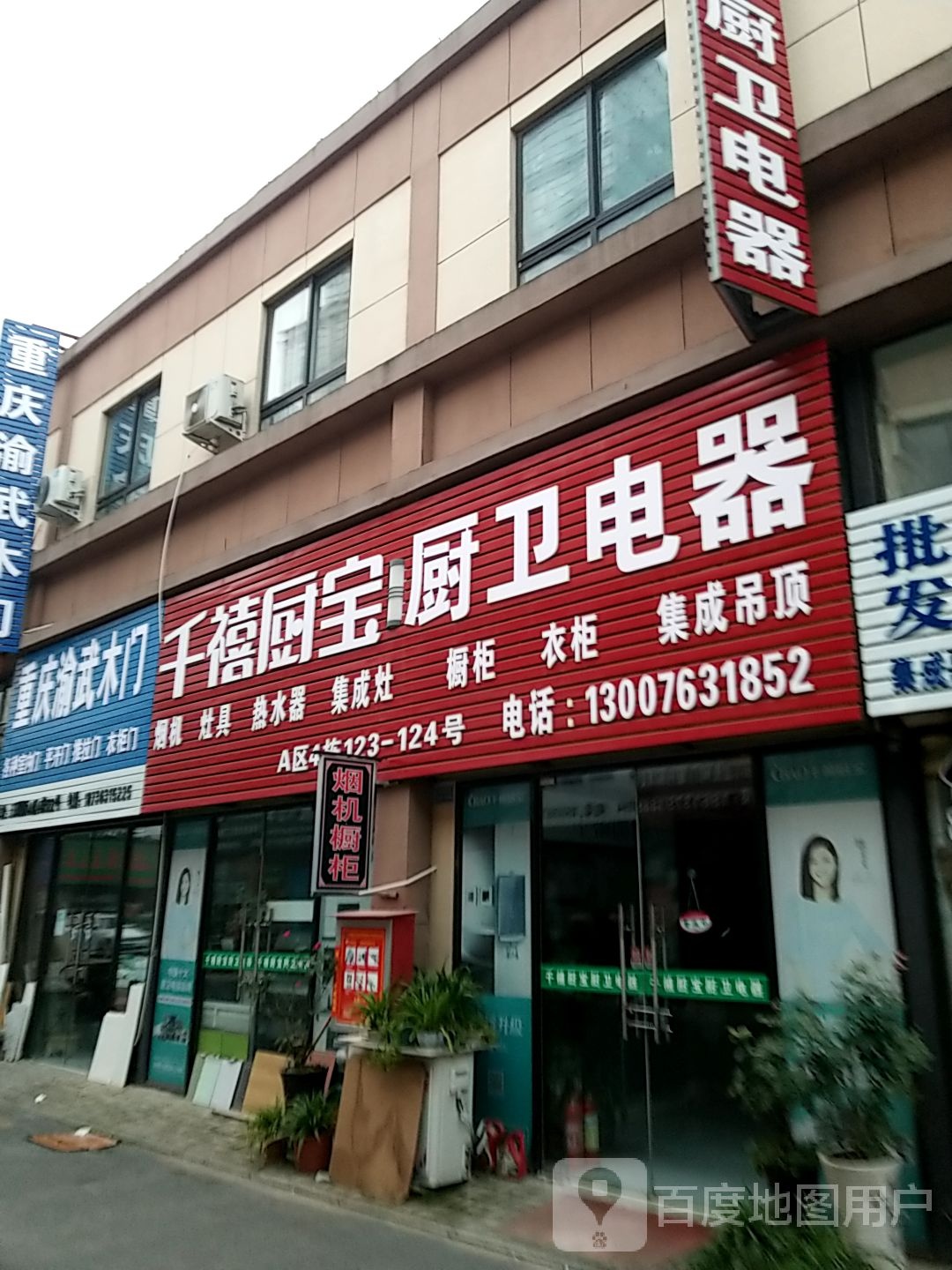 千禧厨宝厨卫电器(邙岭大道店)