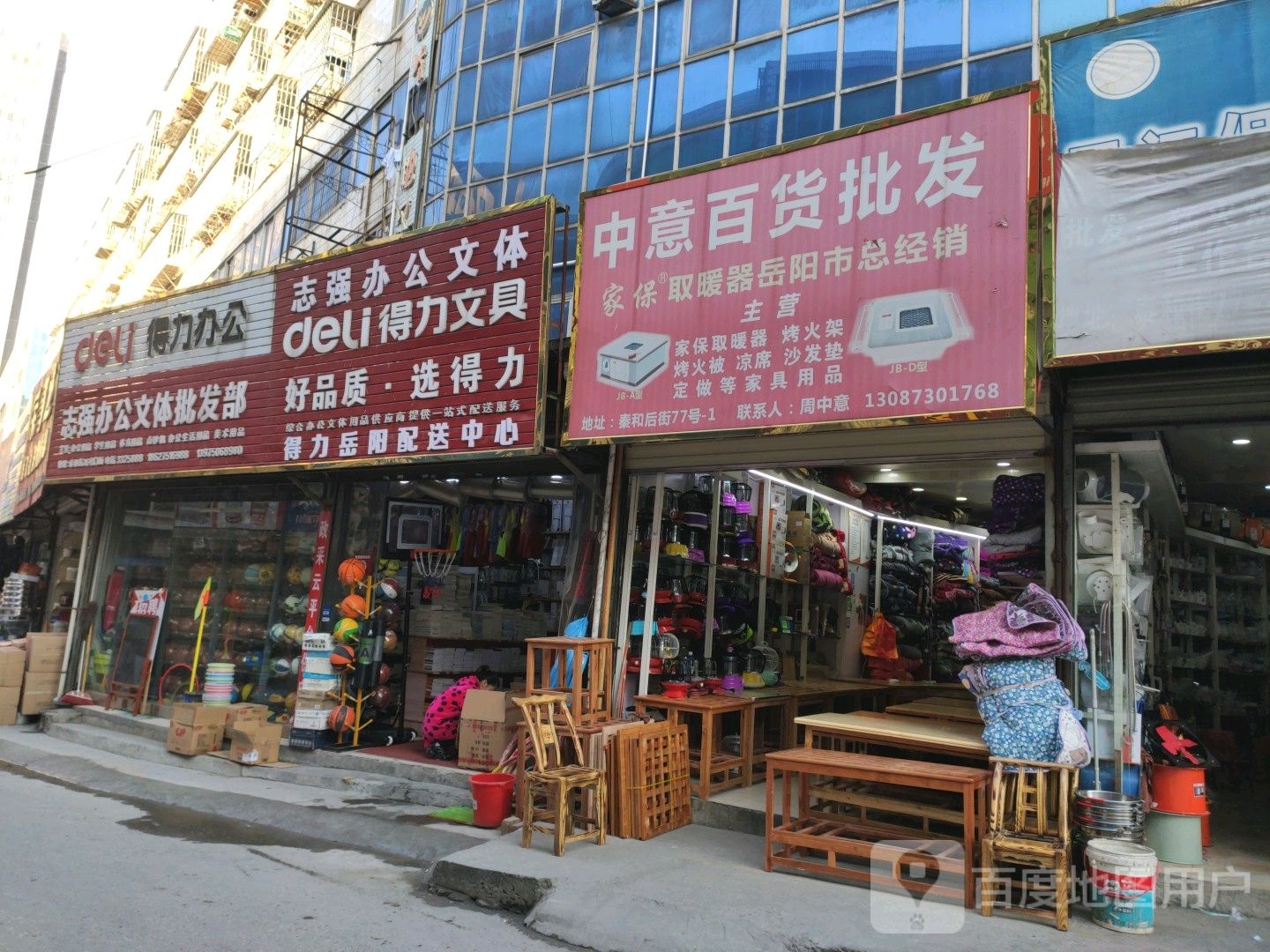 中意百货批发(泰和商城店)