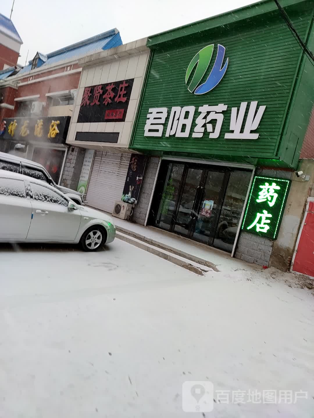 神龙浴池(兴安南街店)