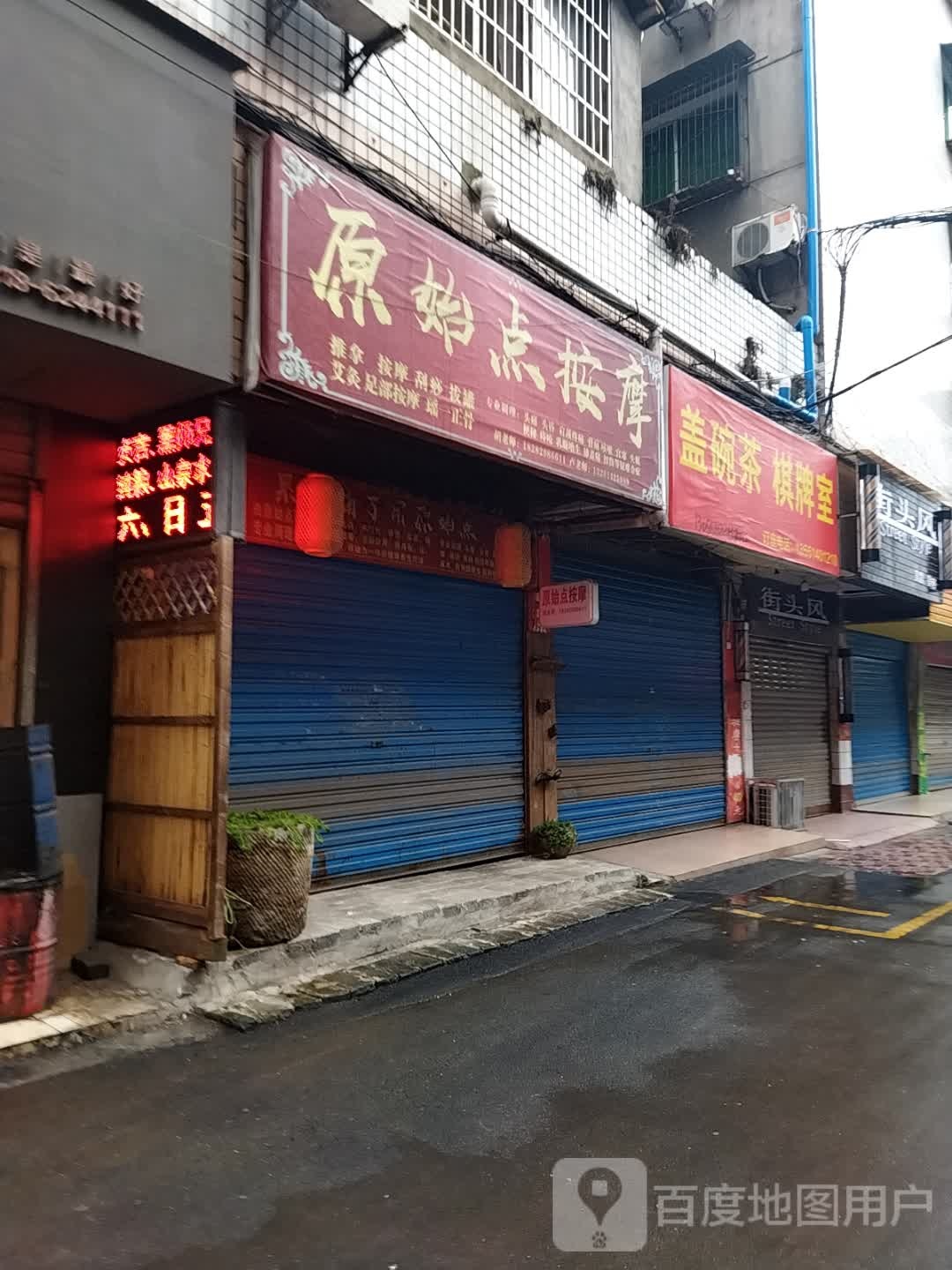 周辉推拿按摩