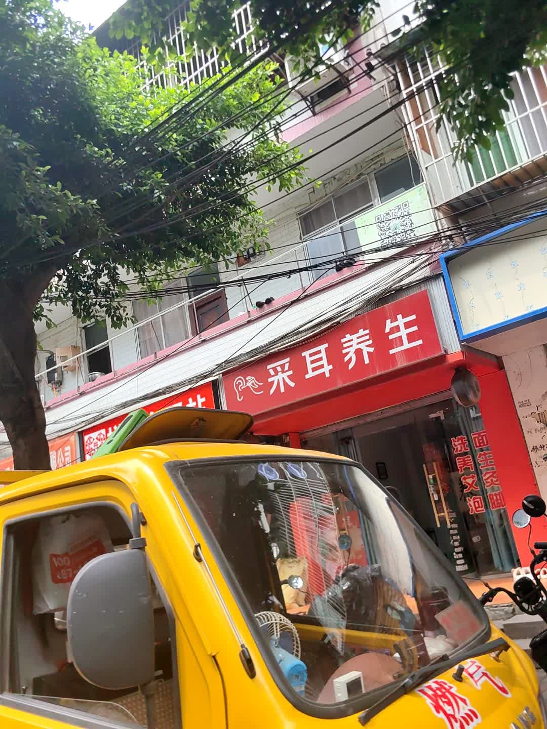 采耳养生