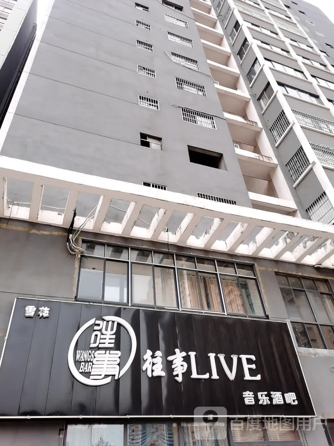 往事LIVE音乐酒吧