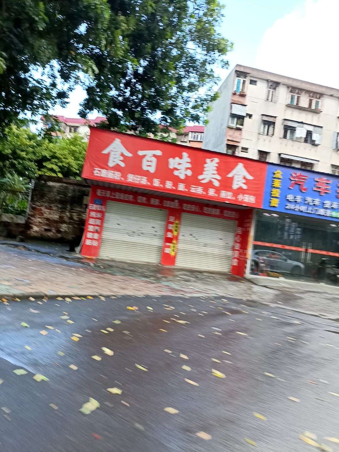 食百味美食