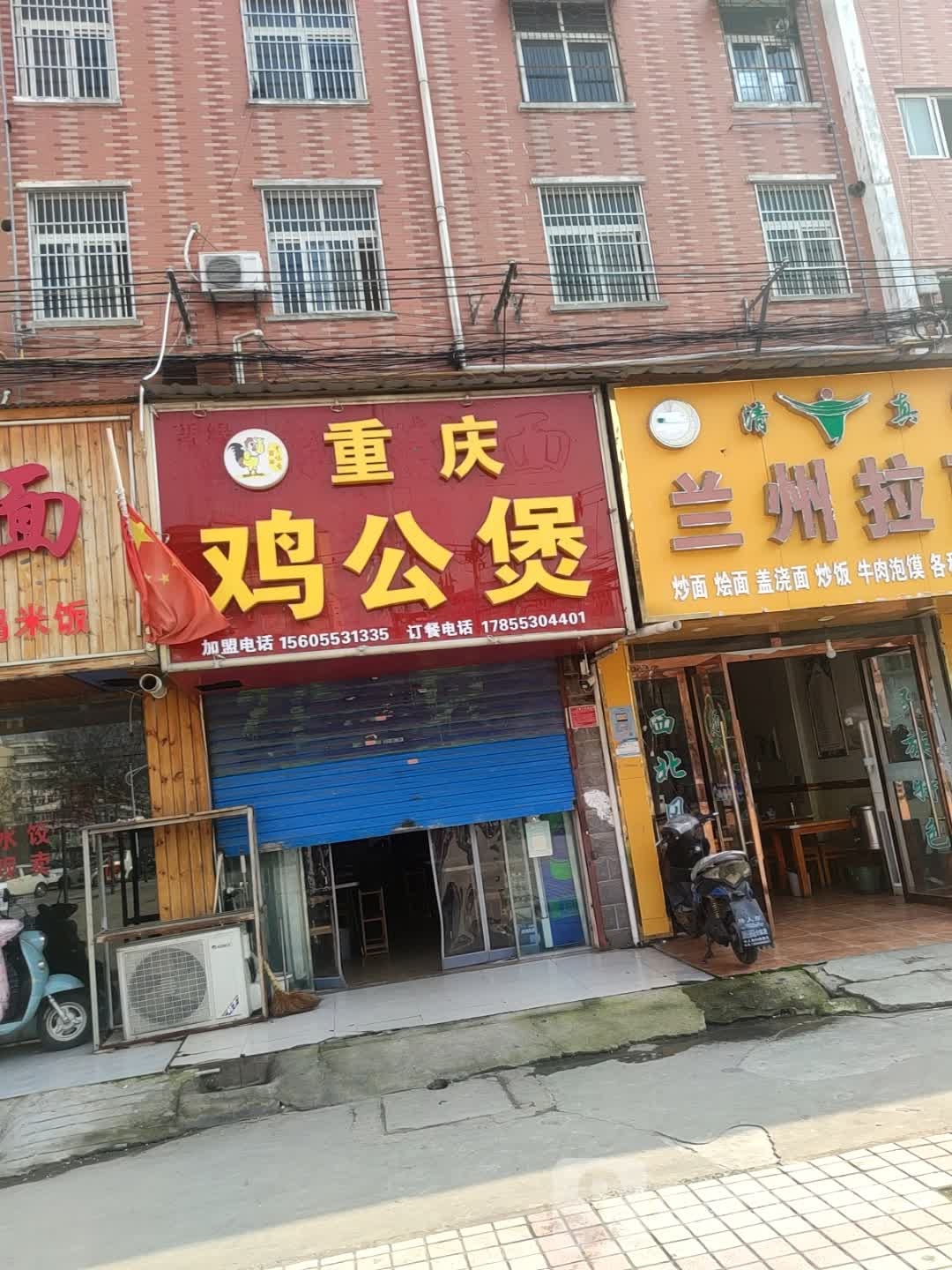 重庆鸡公煲店(商业步行街店)