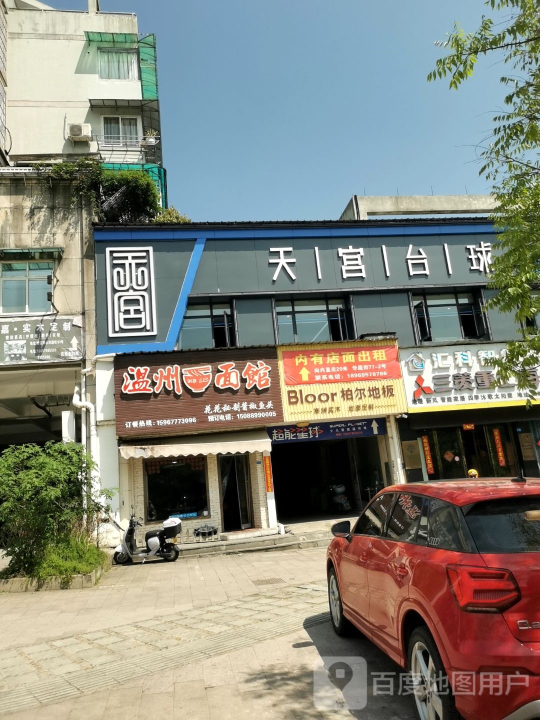 天宫台球(灶台店)