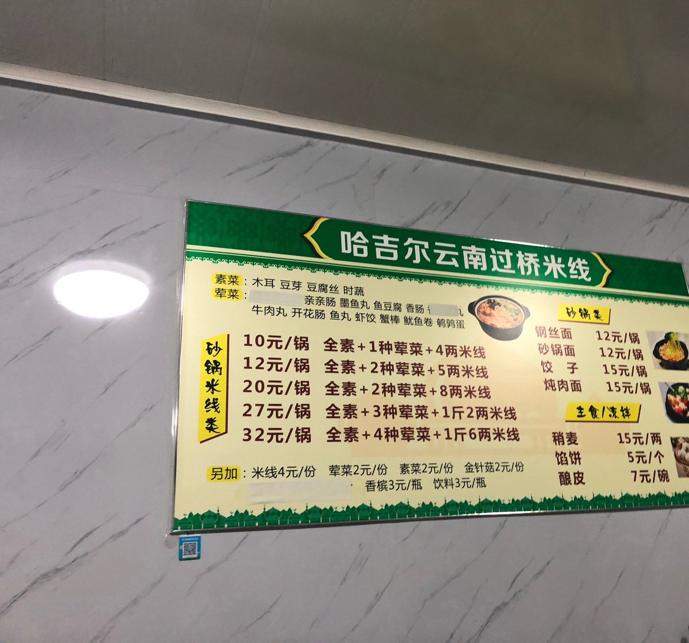 清真哈吉尔云南过桥米线(总店)