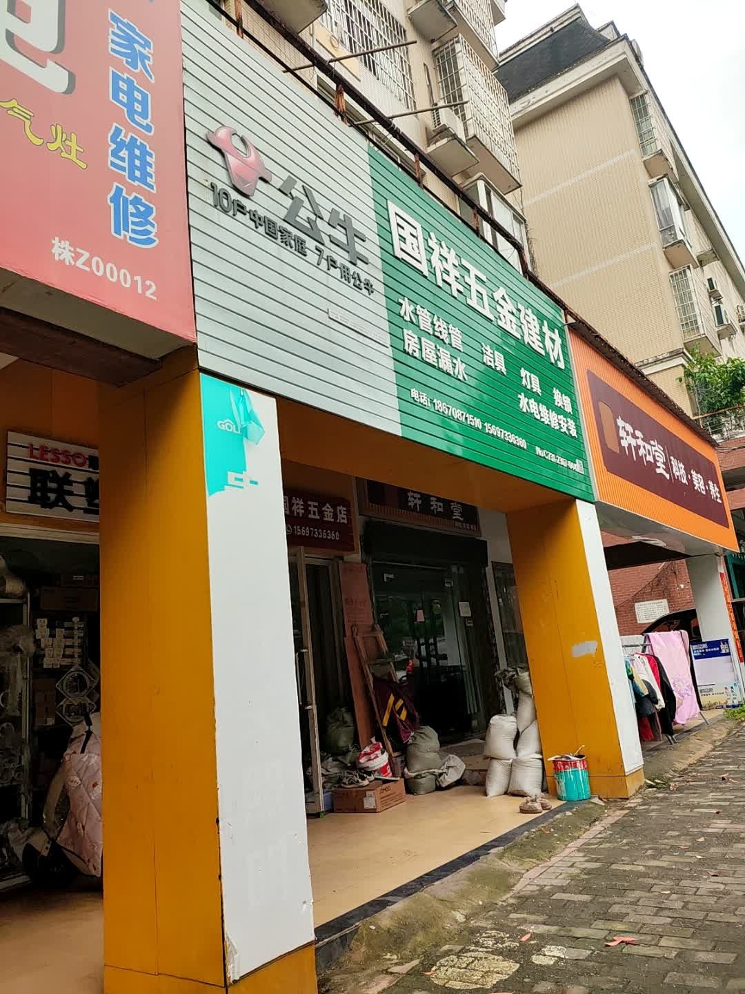 国祥五金建材