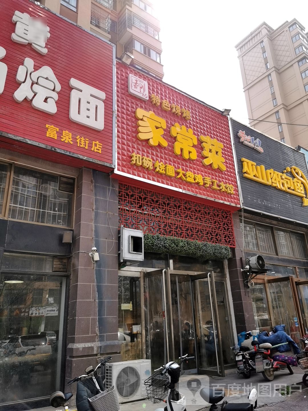 好记家常菜