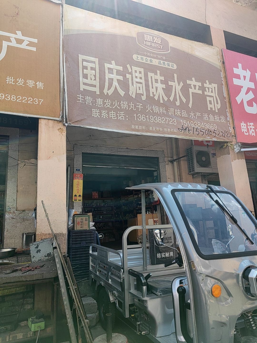 国庆调味水产部