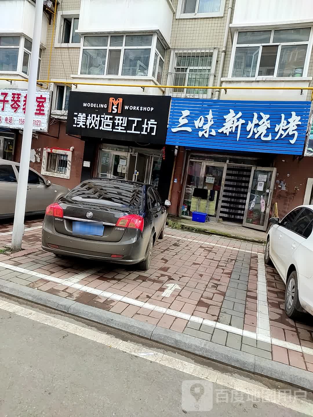 渼树造型工坊