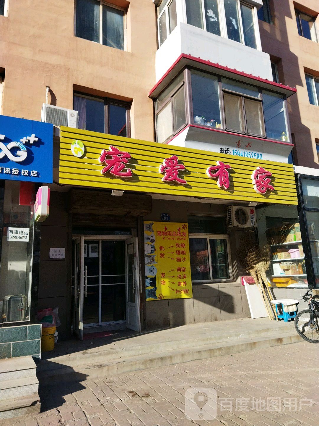 宠爱有家(文慧路店)