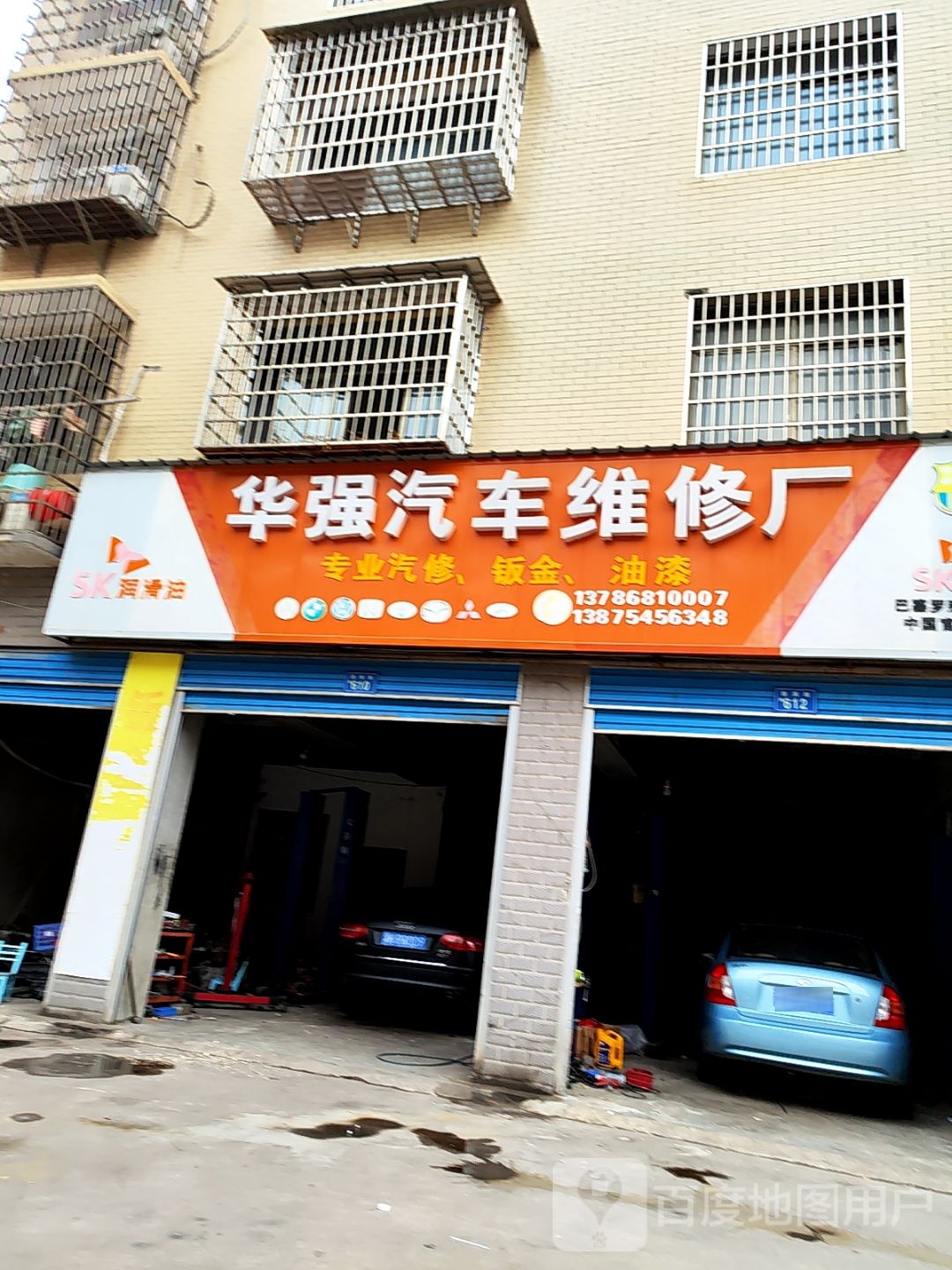 华强汽车维修厂