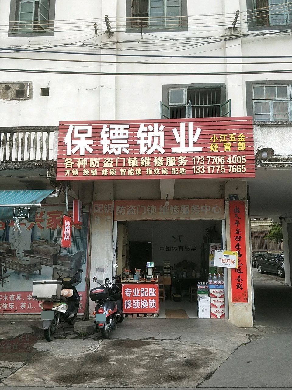 保镖锁业