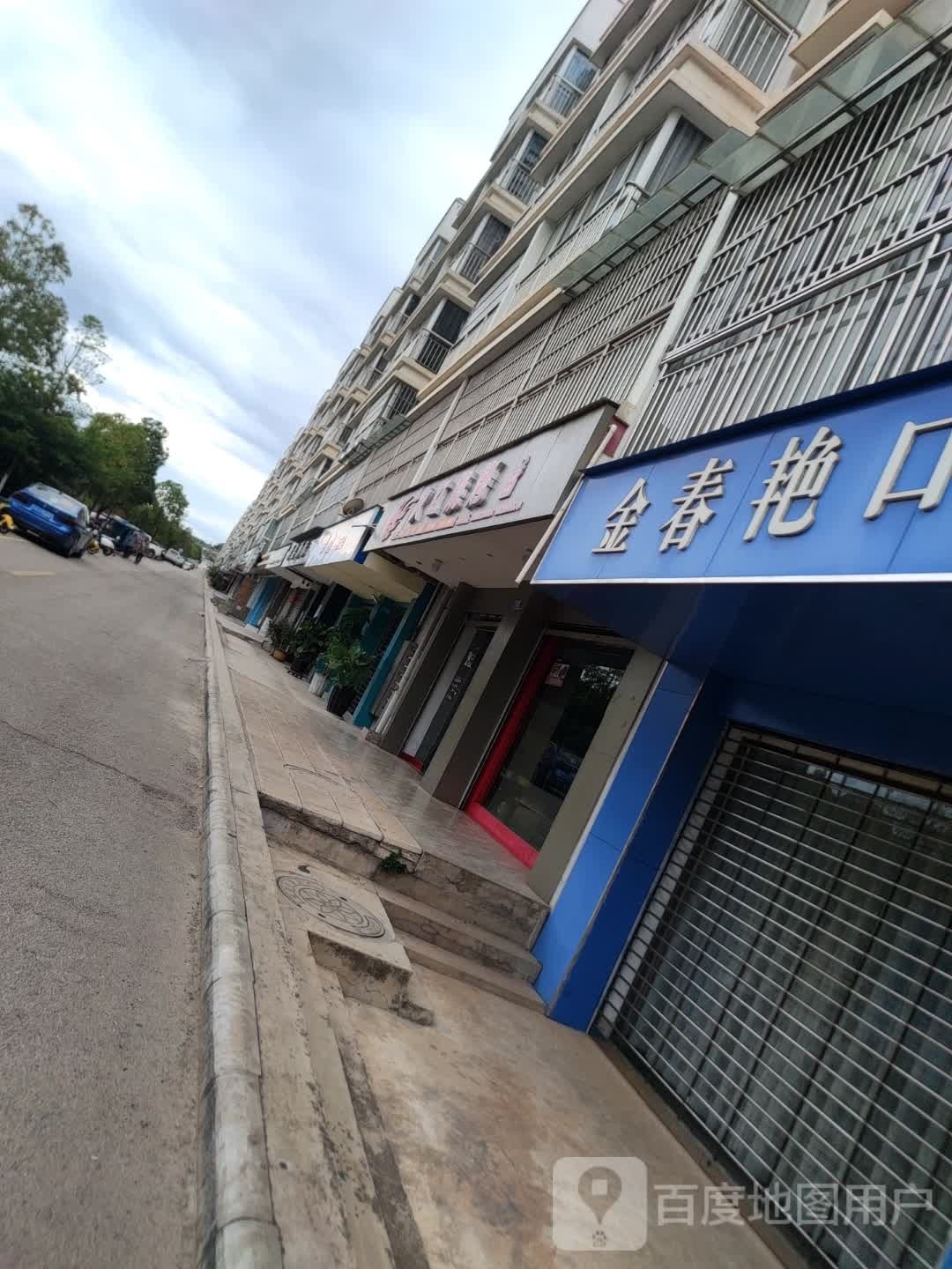 火红氧馄烧烤