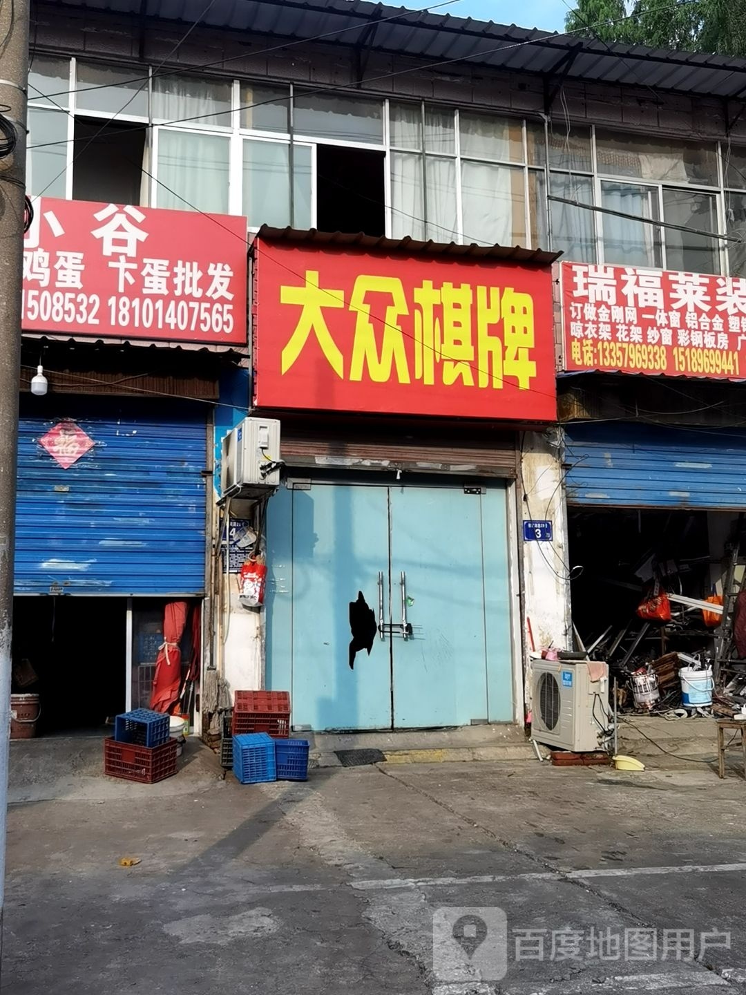 大众棋牌(徐家湖路店)