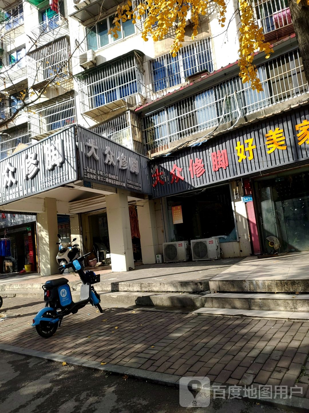 大众修脚堂(淮河大道店)
