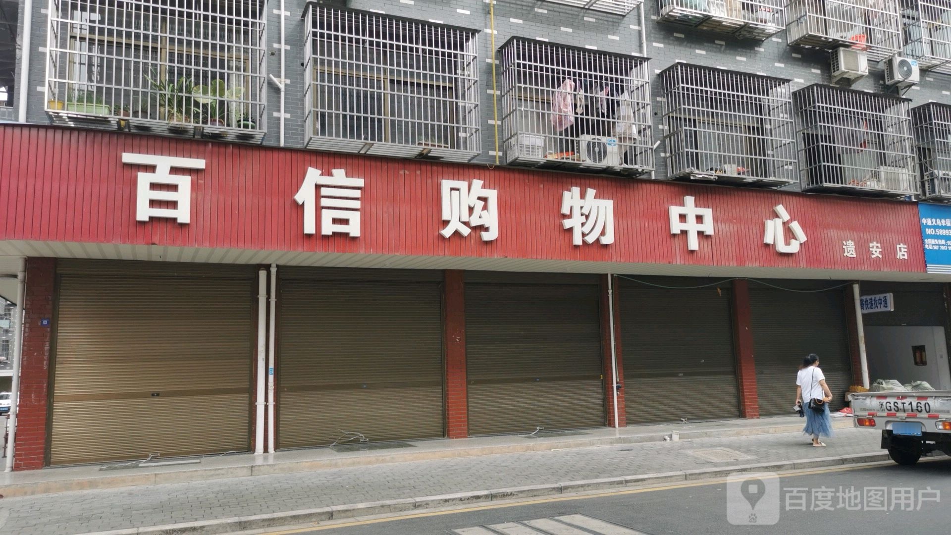 百信购物宏中心(遗安店)