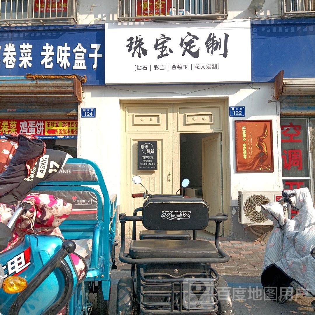 珠宝定制店