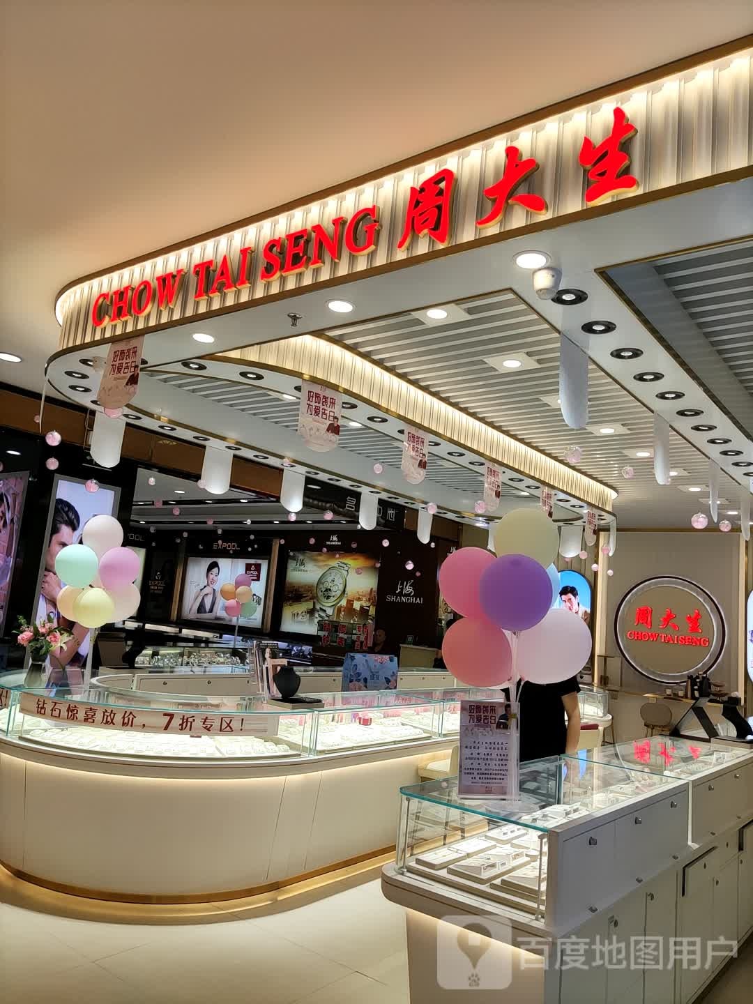 周大生(解放路店)