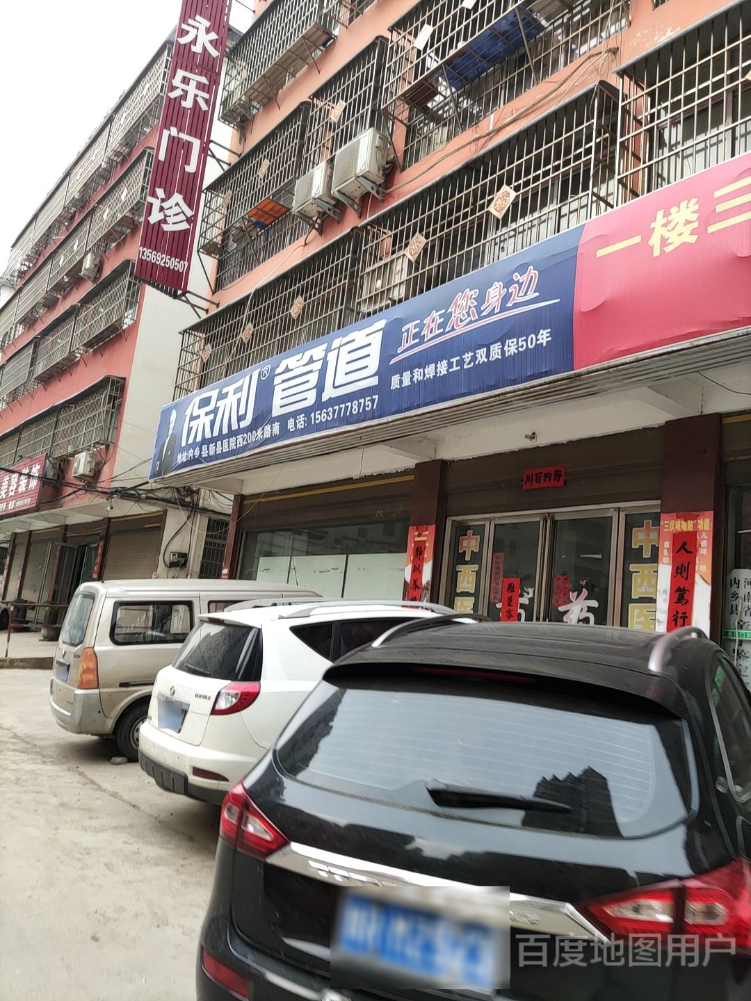 内乡县保利管道(郦都大道西店)