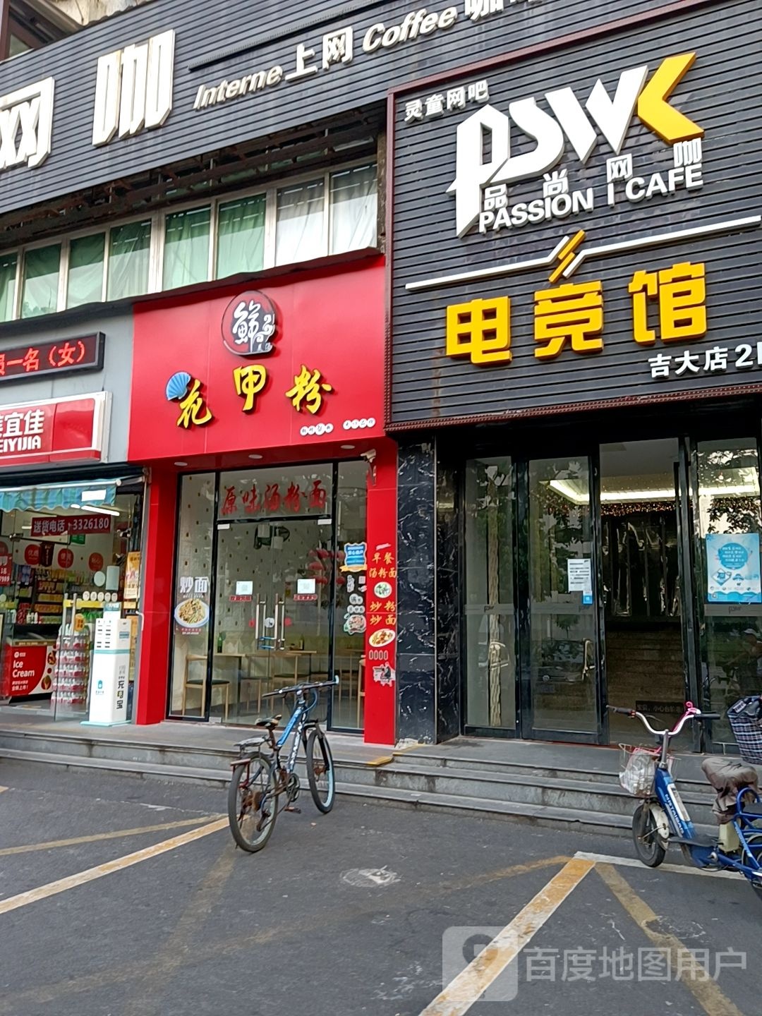 品尚网咖(吉大店)