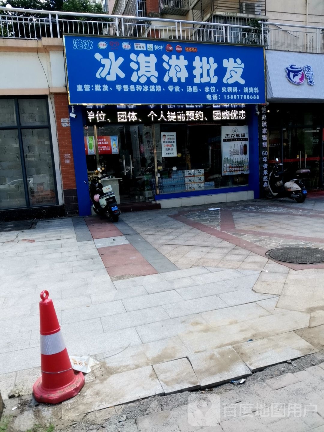 港冰冰淇淋批发(广场北路店)