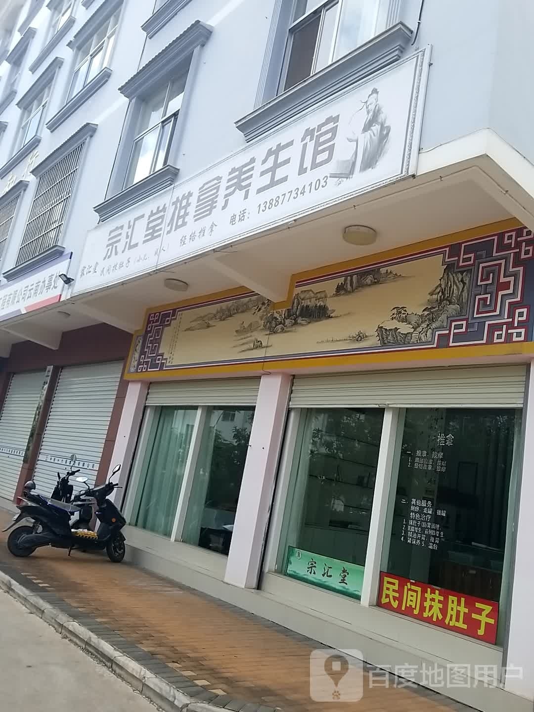 宗汇堂推拿养生馆环境