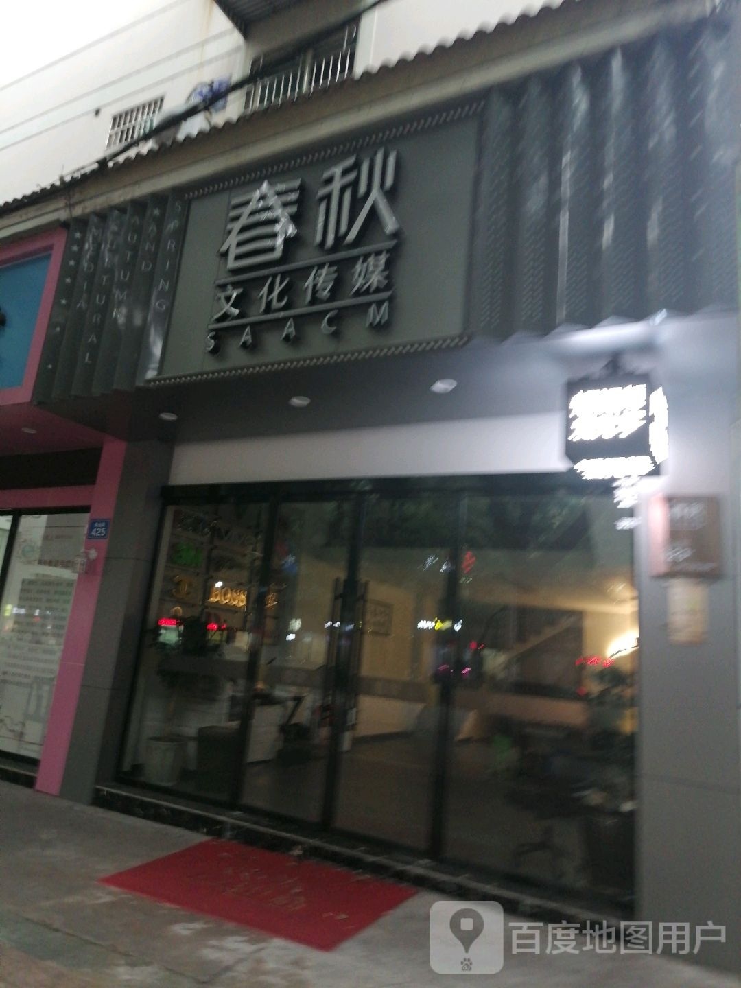 春秋文化传播