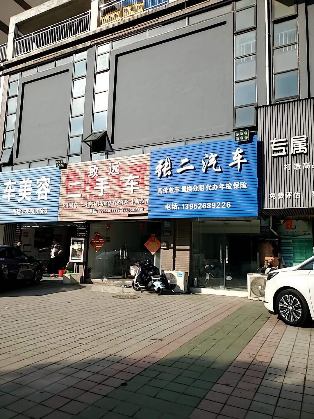 张二汽车