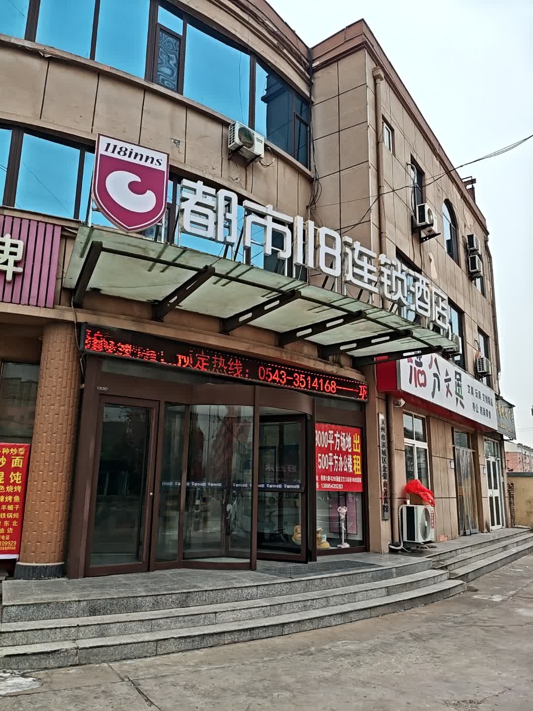 都市旧连锁酒