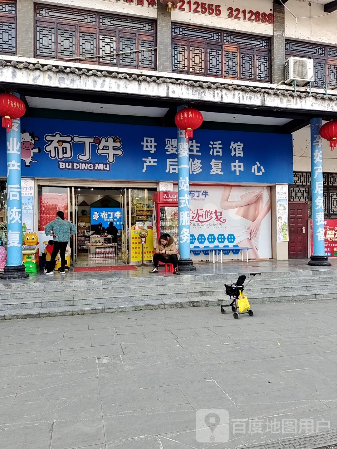 布丁牛母婴生活馆产后修复中心(唐城广场店)
