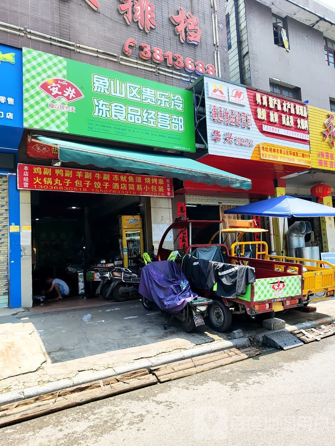 贵丰睡产批发直销(黑山分店)