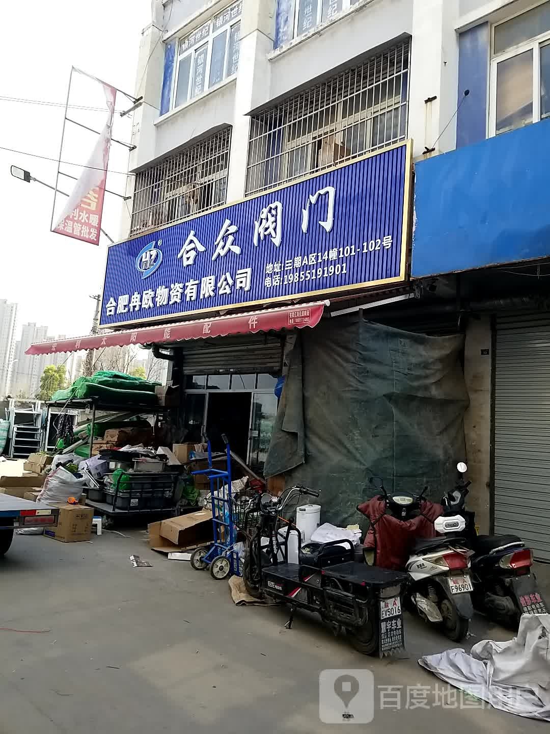 合众阀门