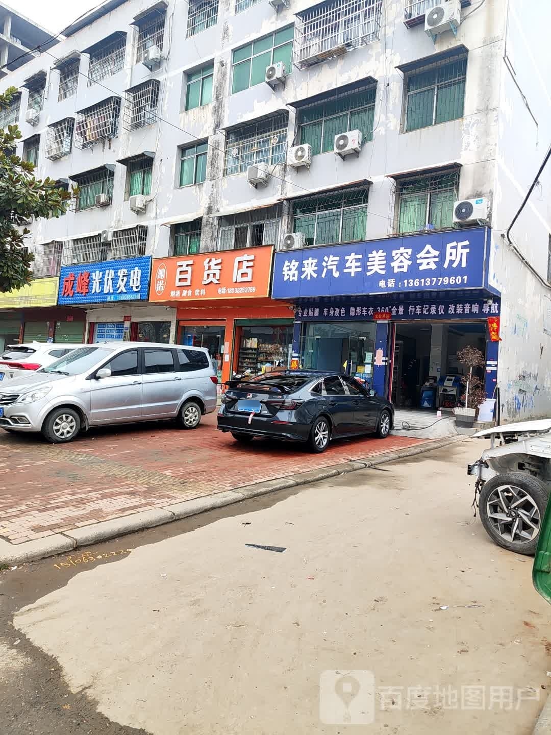 邓州市沁诺百货店