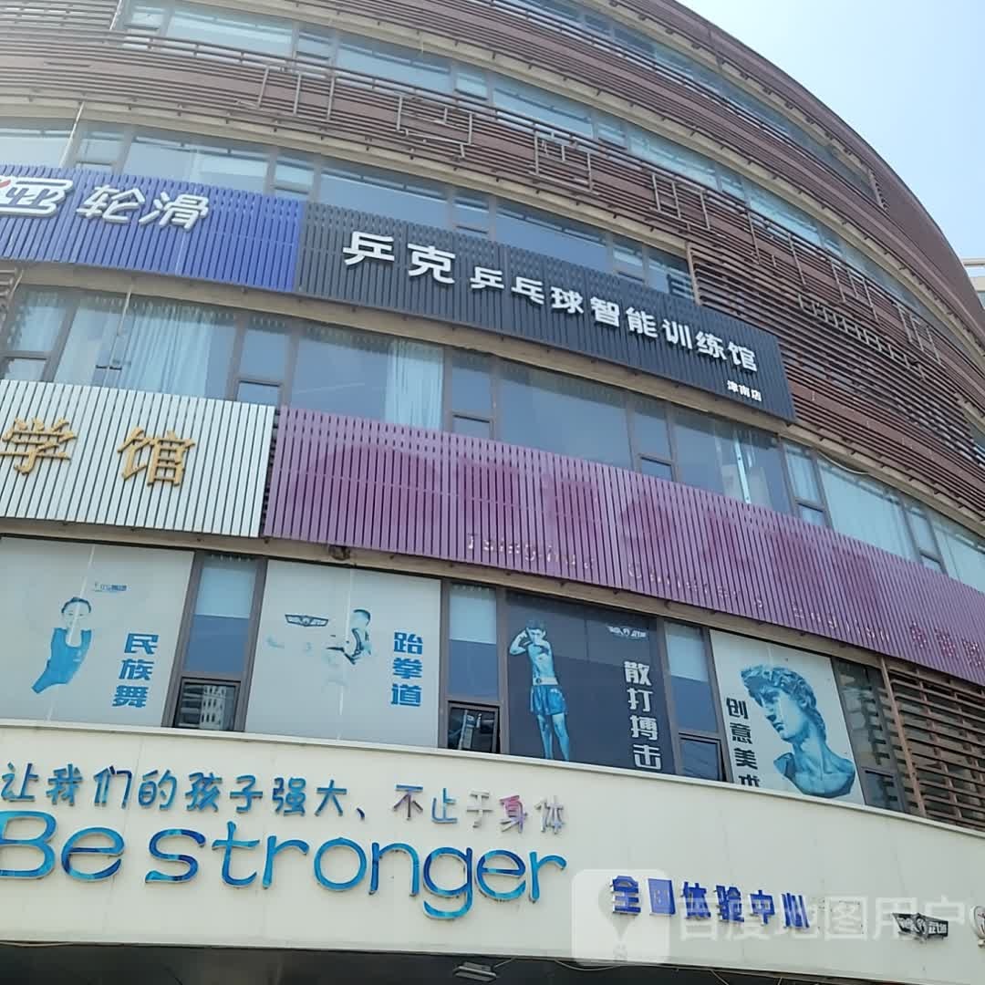 乒克乒乓俱智能训练馆