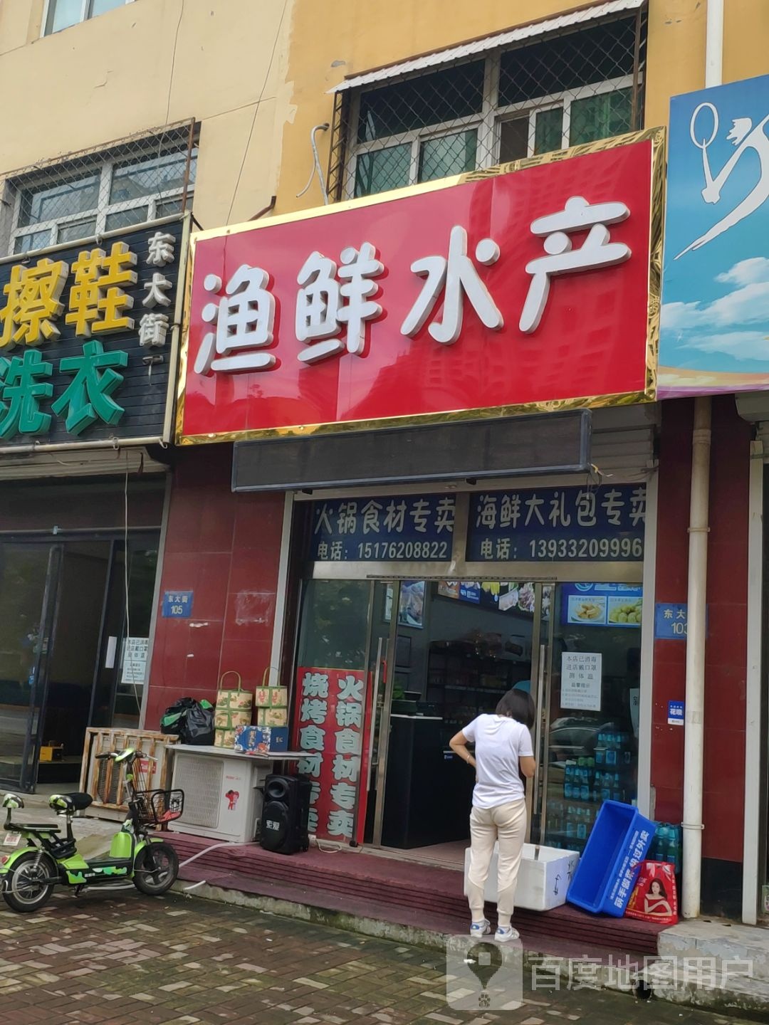 鱼鲜海产