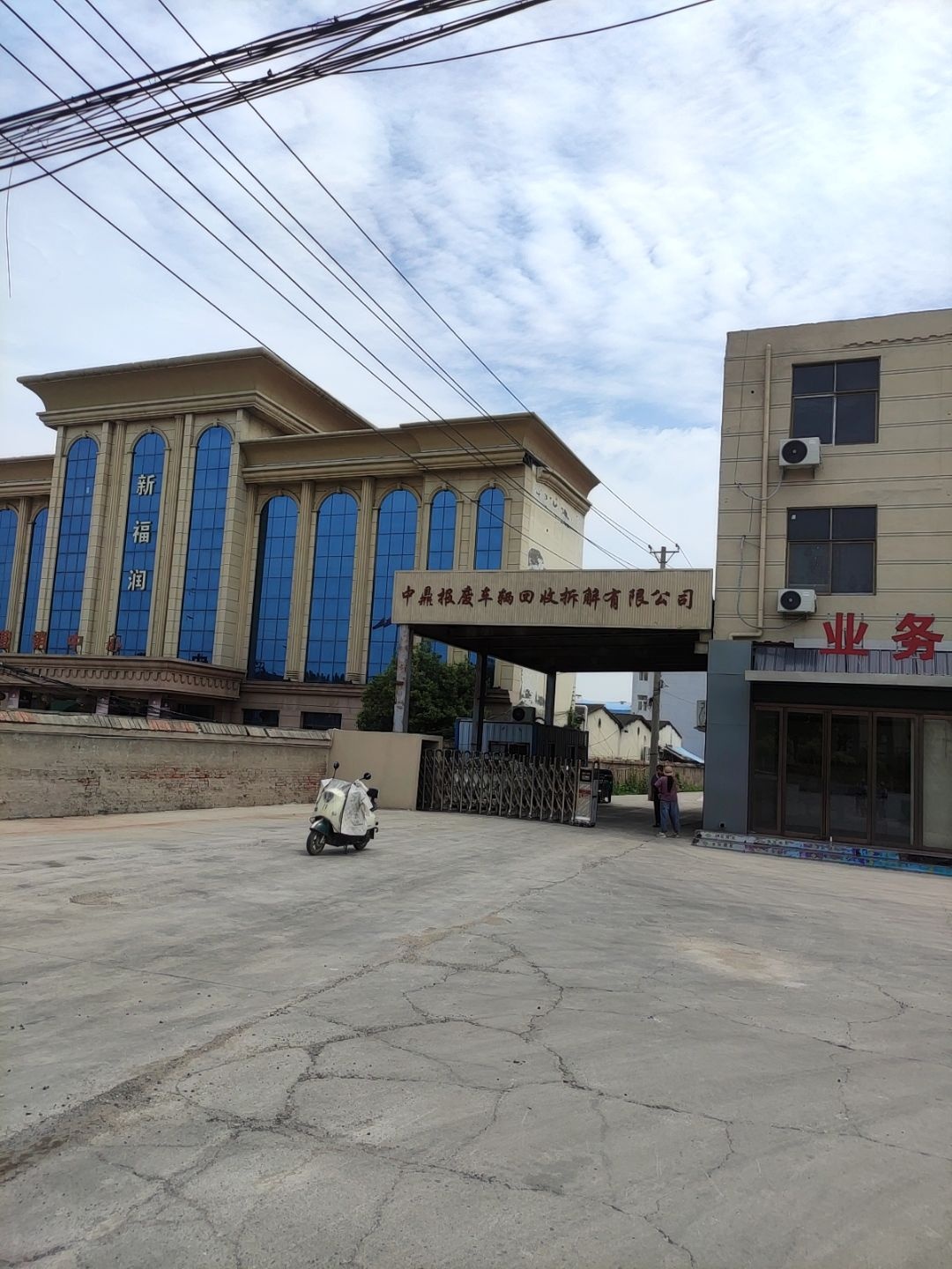 中鼎报废车辆回收拆解有限公司