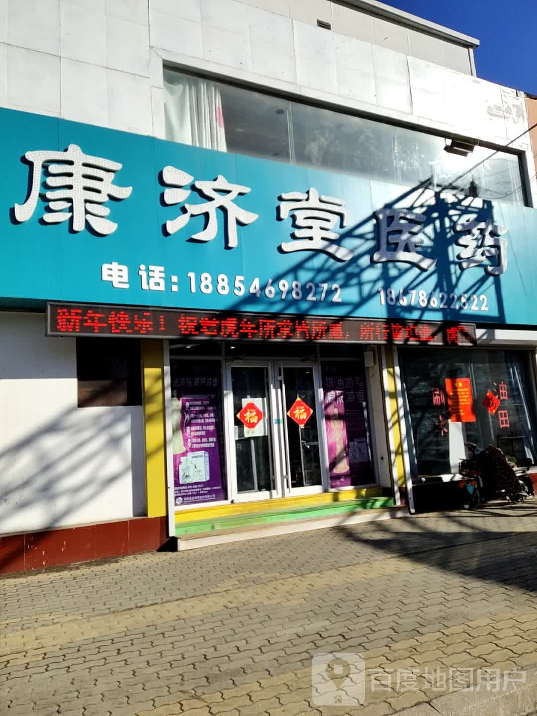 康剂堂医药(中兴路店)