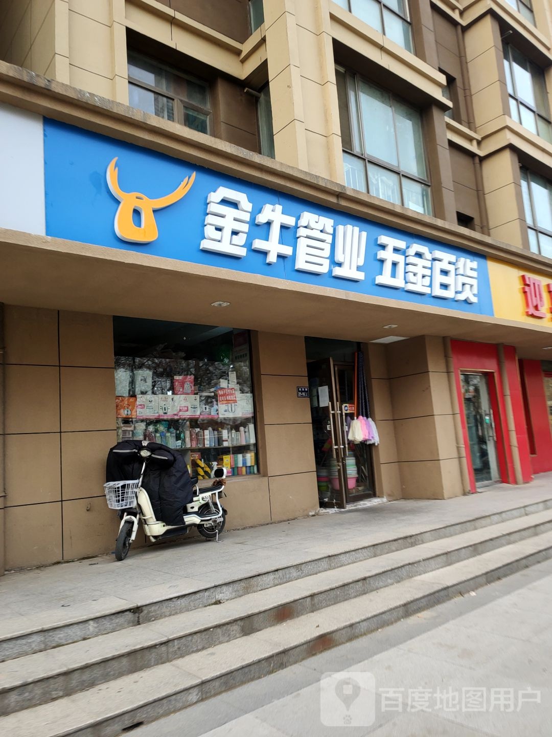 金牛管业五金百货(迎宾路店)