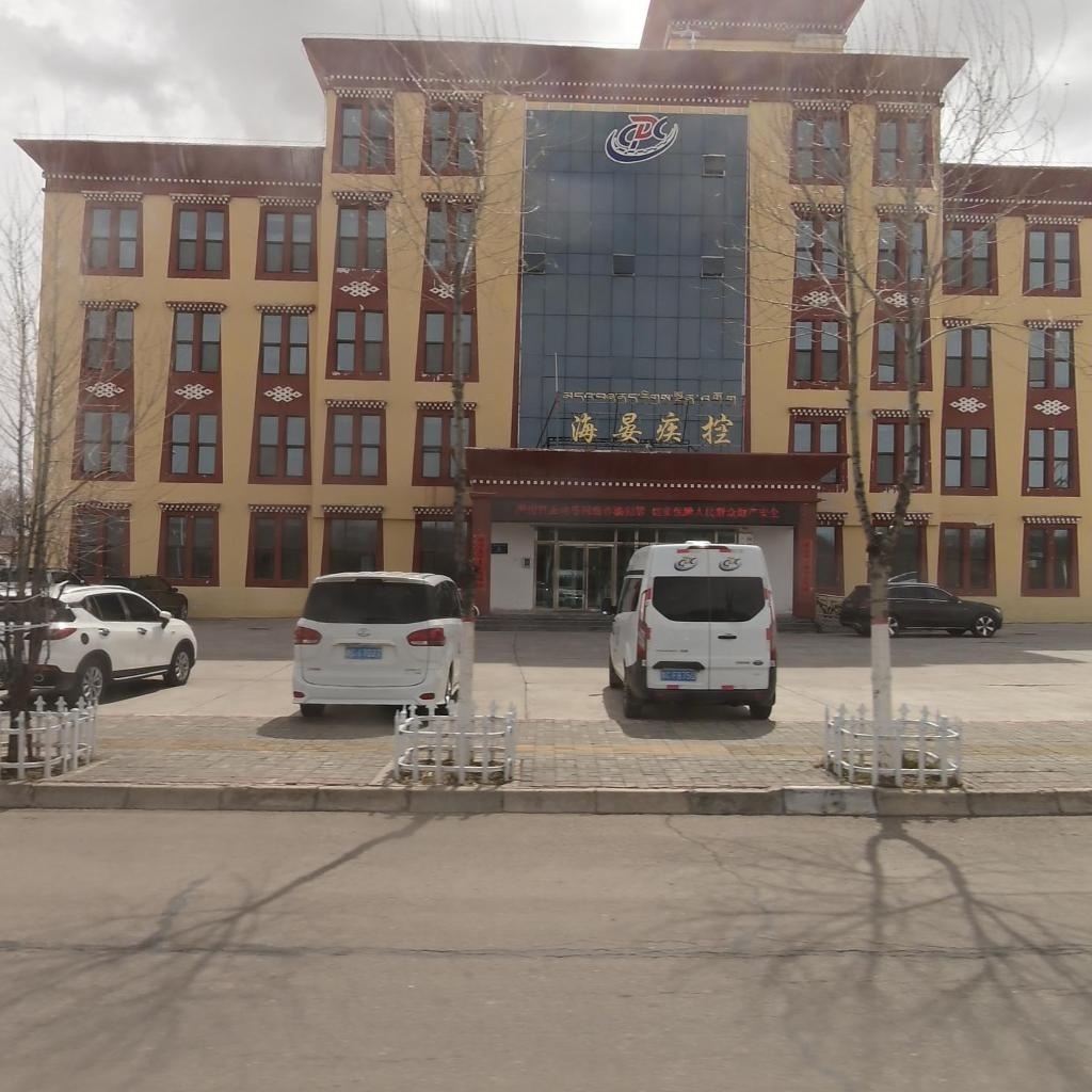 海晏县疾病预防控制中心