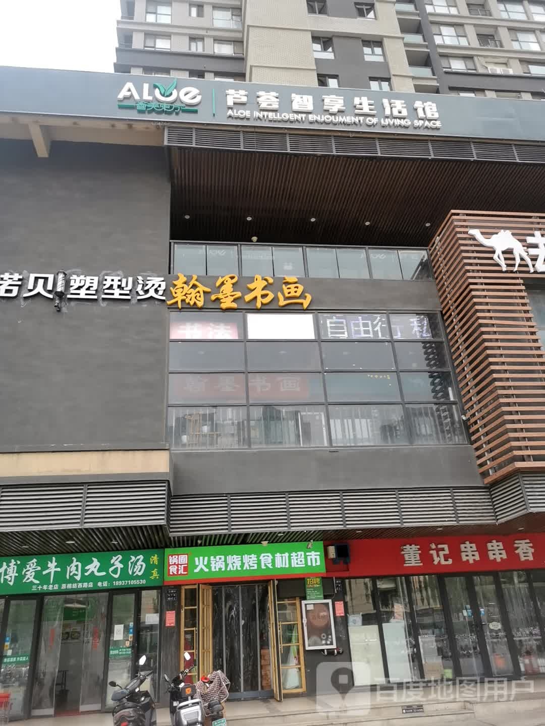 锅圈食汇火锅烧烤食材超市(华强广场店)